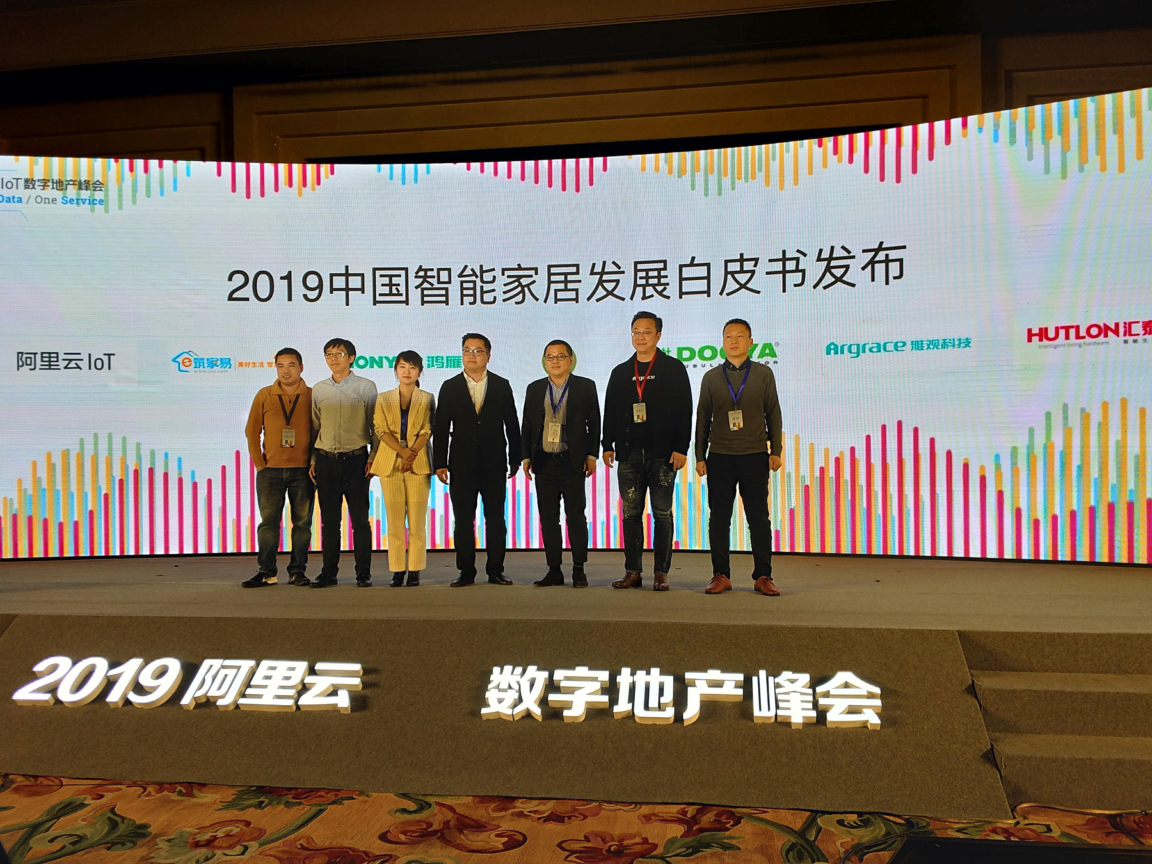 《2019中国智能家居生态发展白皮书》正式发布 聚焦全屋智能商业化与