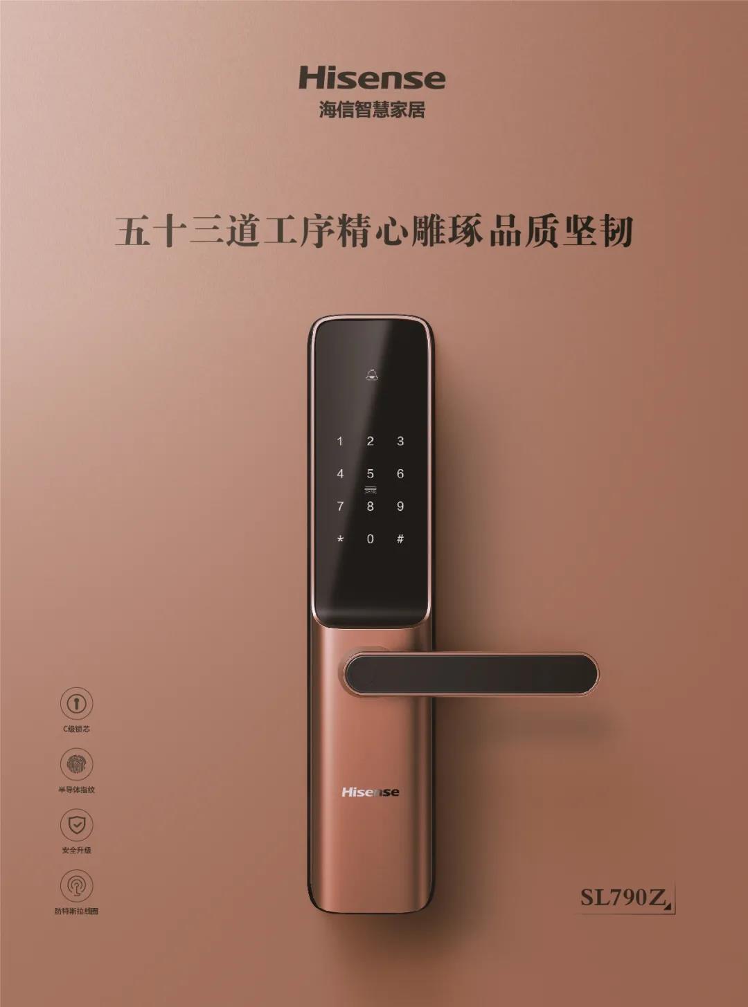 海信智慧家居科普智能门锁知识