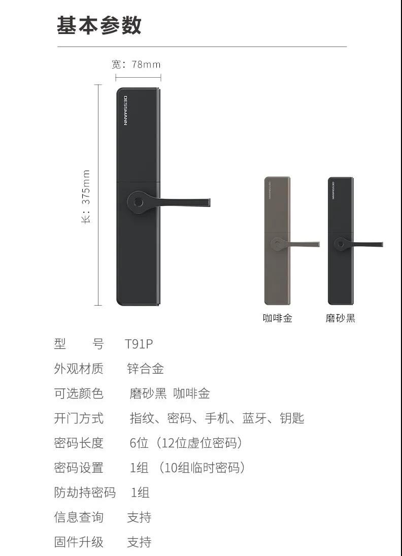 德施曼智能锁t91p:c级电子锁芯,防暴力损坏
