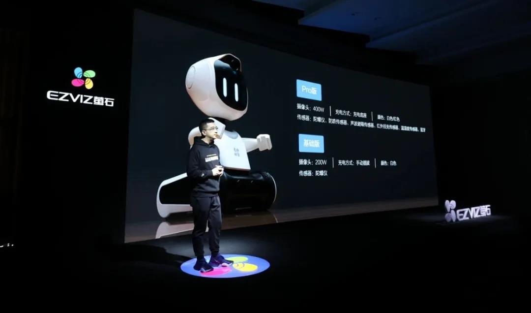 2021萤石智能机器人新品发布会圆满结束