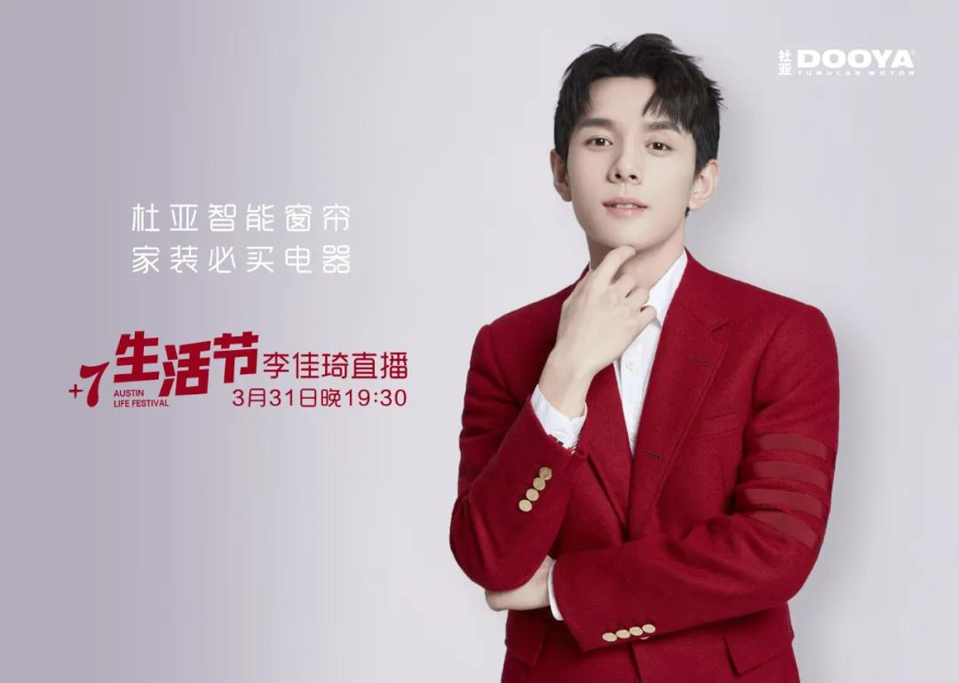 李佳琦直播第二季海报