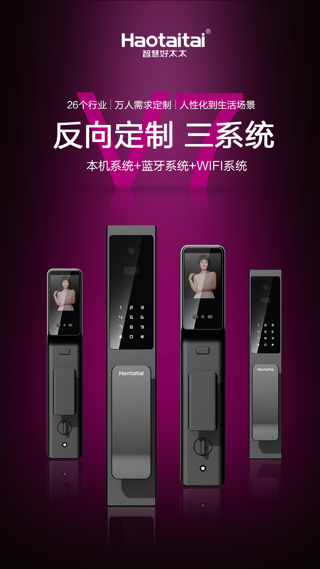 好太太智能锁反向定制模式,精准对话消费者