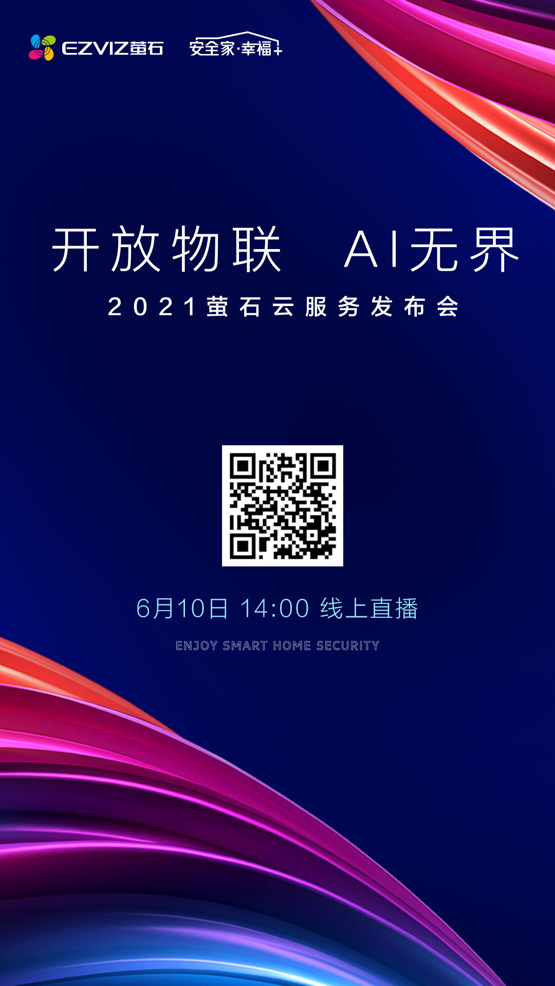 6月10日丨2021萤石云服务发布会重磅开启