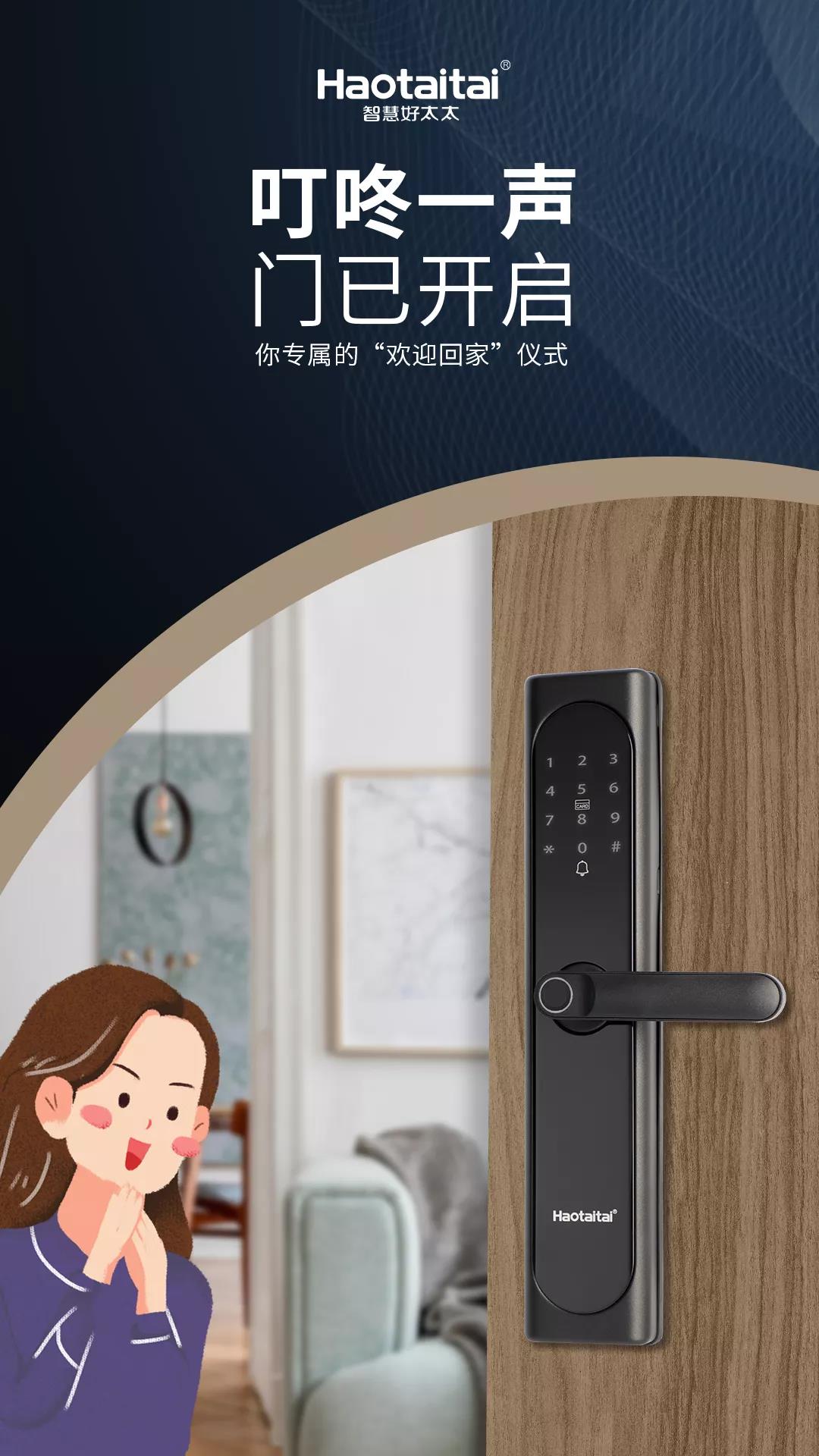 智慧好太太h28智能锁:20位虚位密码,一键开启